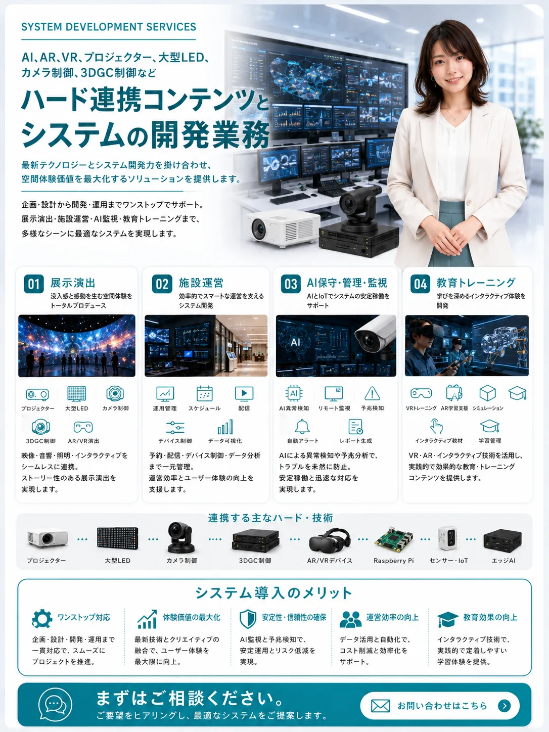 施設向けAI・XR・特殊業務システム開発の資料プレビュー