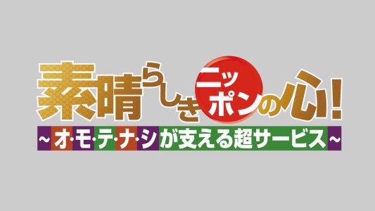 logo_31_titledesign素晴らしき日本